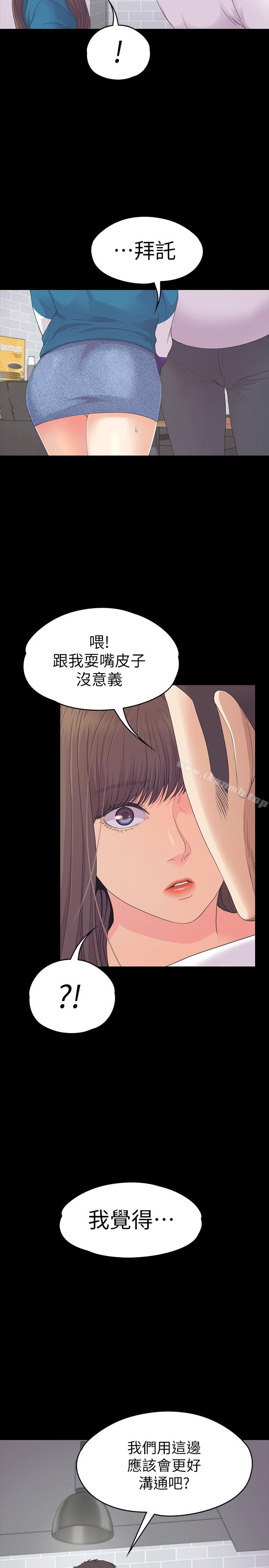 《江南羅曼史》漫画 第77話-借钱需要的担保品