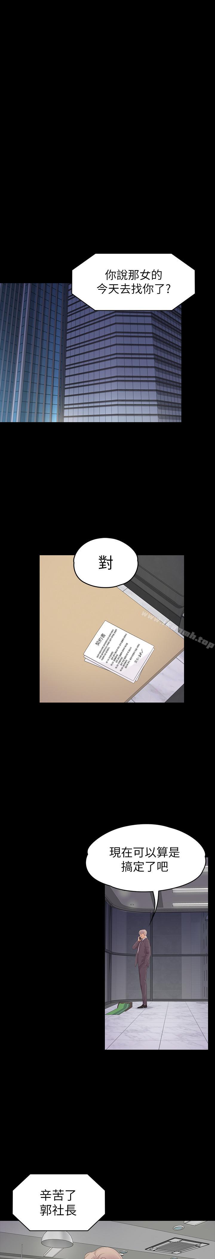《江南羅曼史》漫画 第77話-借钱需要的担保品