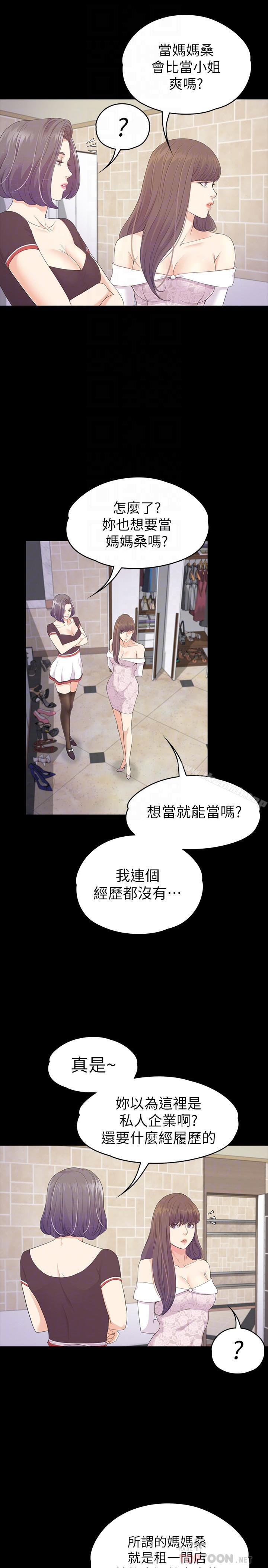 《江南羅曼史》漫画 第77話-借钱需要的担保品