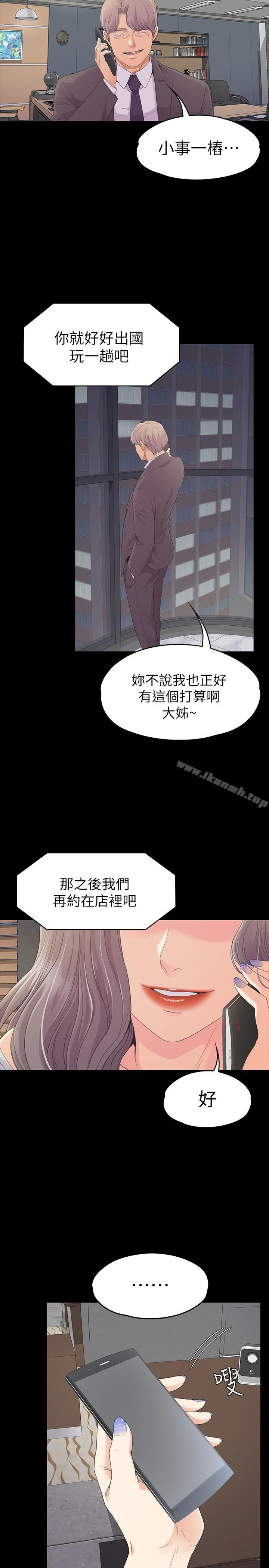 《江南羅曼史》漫画 第77話-借钱需要的担保品