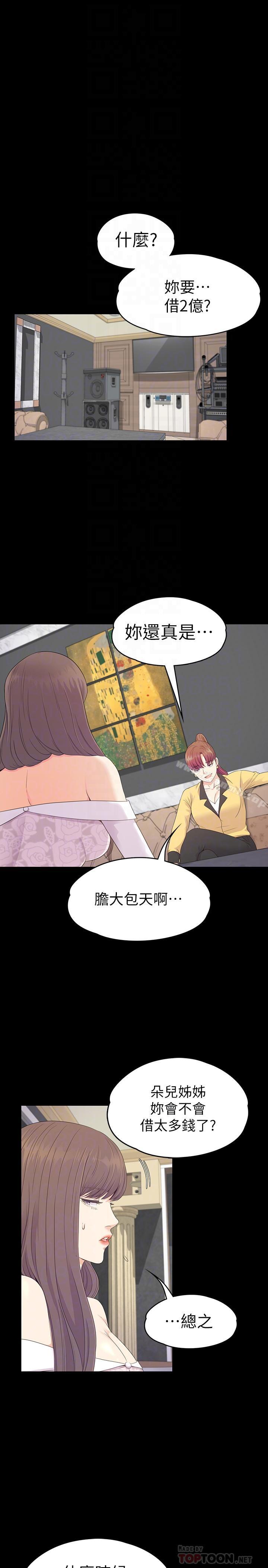 《江南羅曼史》漫画 第77話-借钱需要的担保品