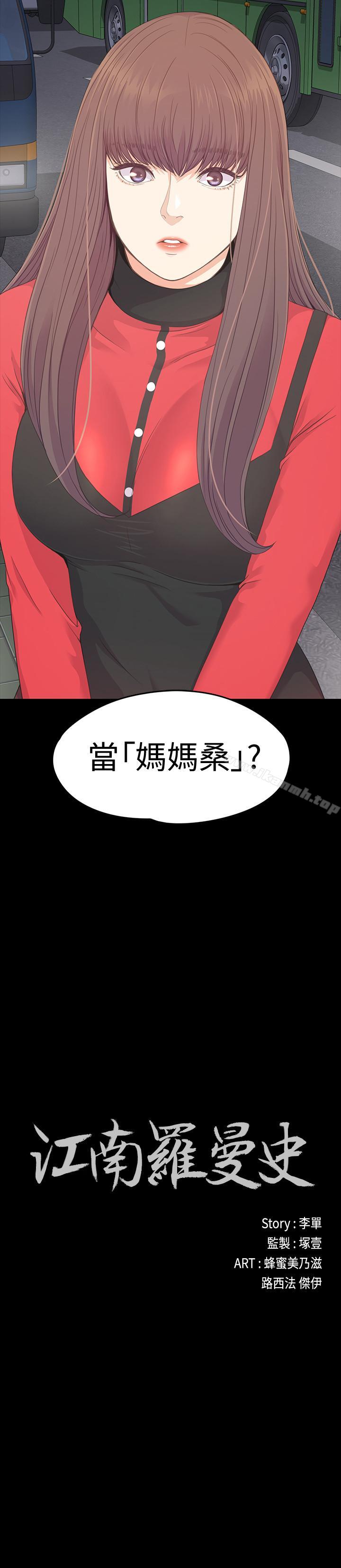 《江南羅曼史》漫画 第77話-借钱需要的担保品