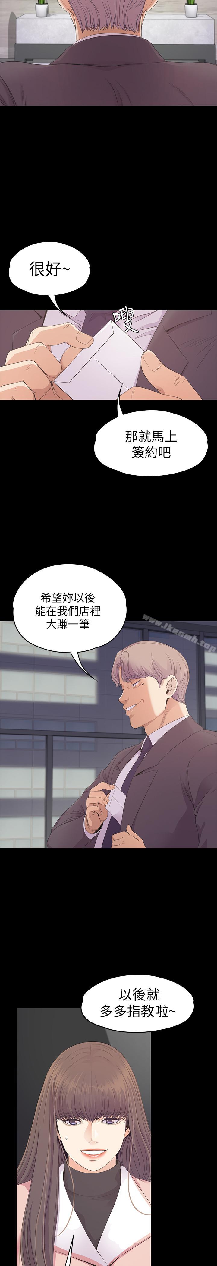 《江南羅曼史》漫画 第77話-借钱需要的担保品