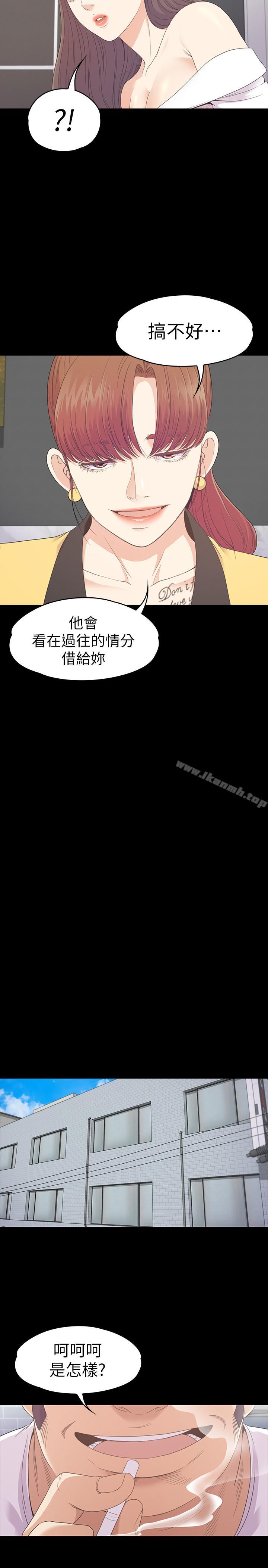 《江南羅曼史》漫画 第77話-借钱需要的担保品
