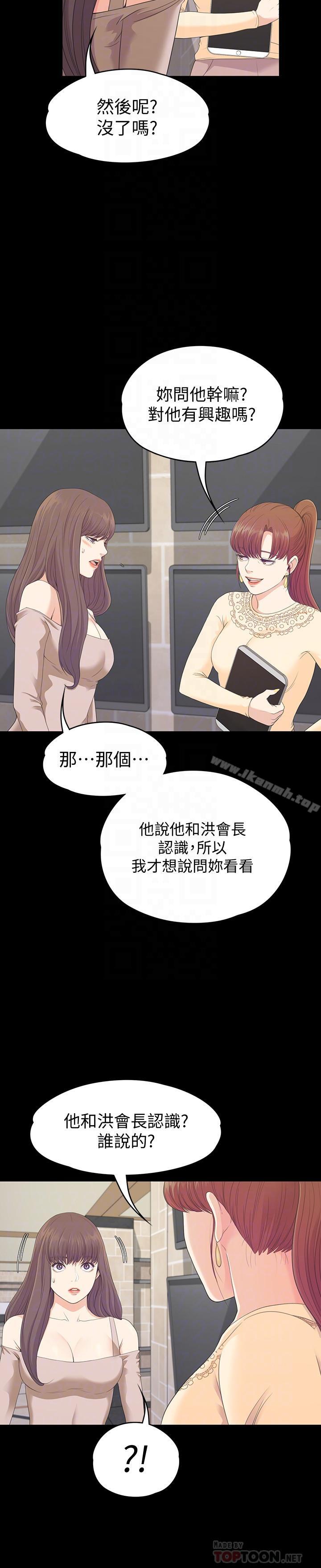 《江南羅曼史》漫画 第78話-洪會長的陷阱