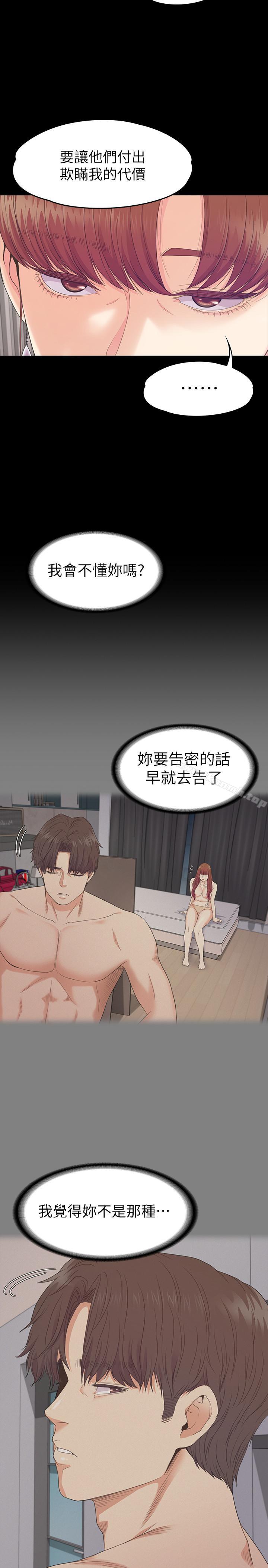 《江南羅曼史》漫画 第78話-洪會長的陷阱