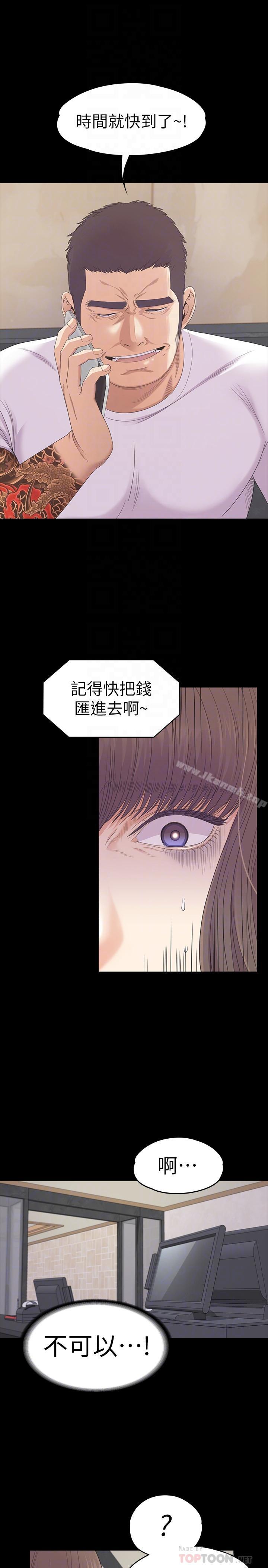 《江南羅曼史》漫画 第78話-洪會長的陷阱