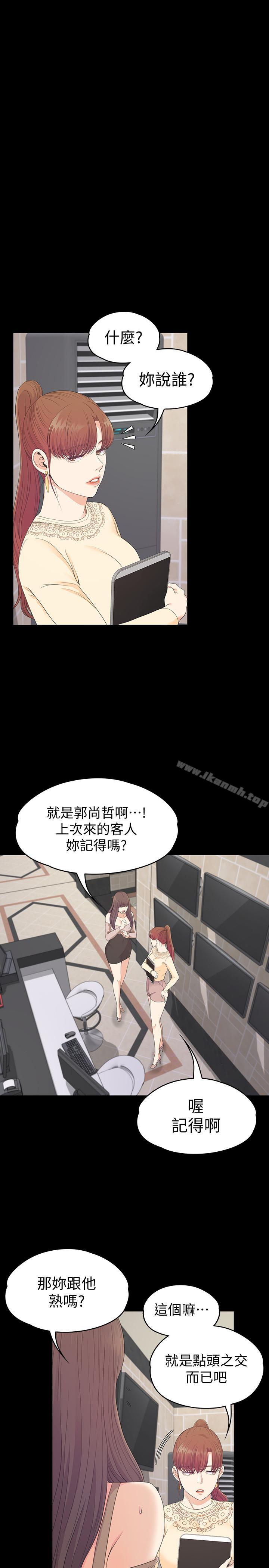 《江南羅曼史》漫画 第78話-洪會長的陷阱