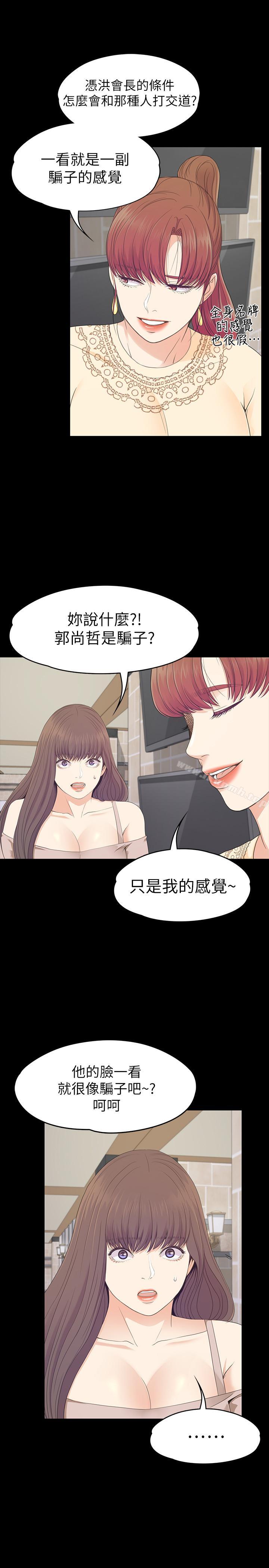 《江南羅曼史》漫画 第78話-洪會長的陷阱