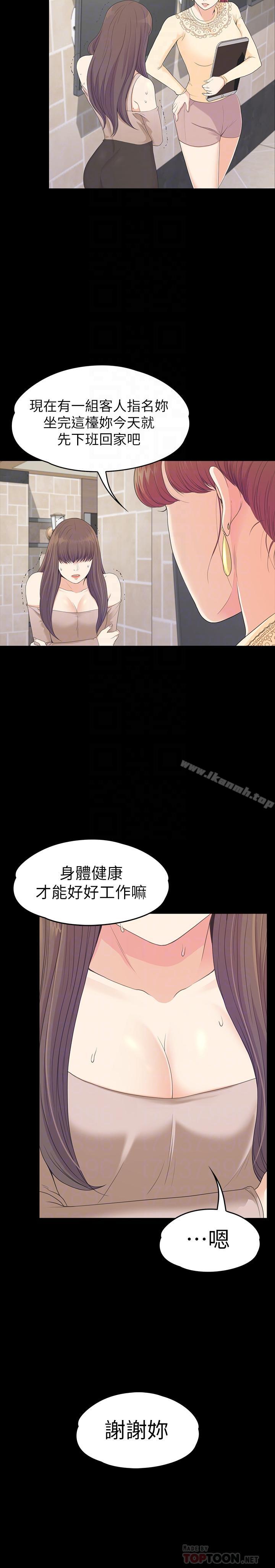 《江南羅曼史》漫画 第78話-洪會長的陷阱