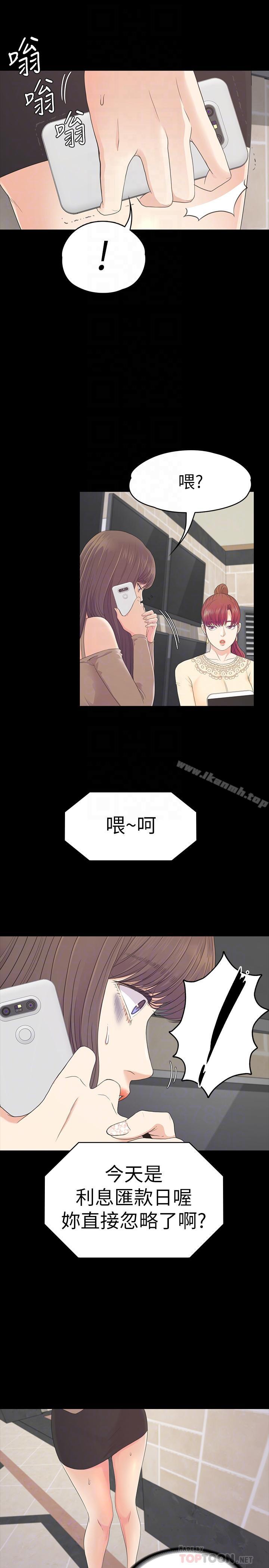 《江南羅曼史》漫画 第78話-洪會長的陷阱
