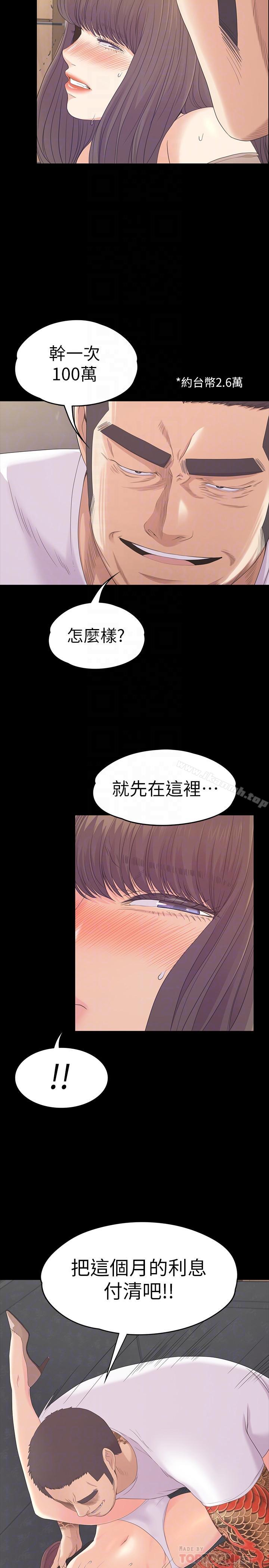 《江南羅曼史》漫画 第79話-來收利息的大組頭