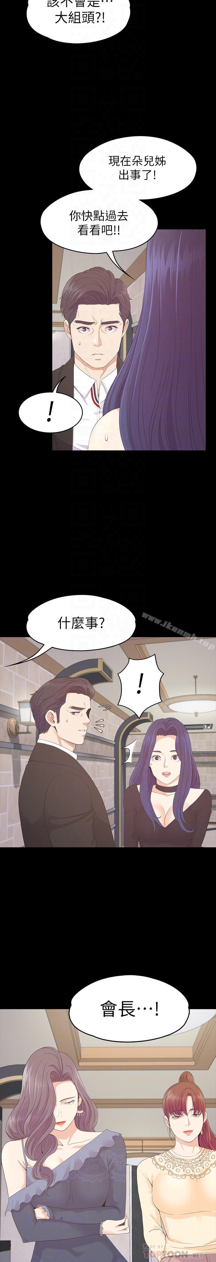 《江南羅曼史》漫画 第79話-來收利息的大組頭