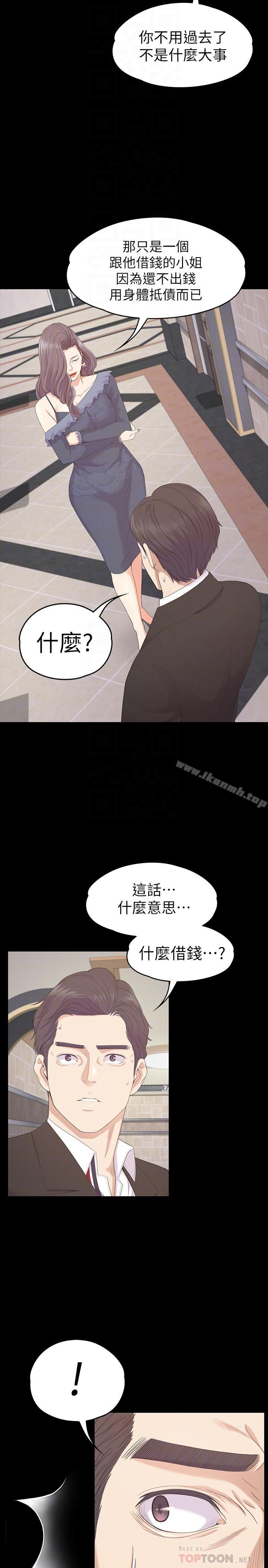 《江南羅曼史》漫画 第79話-來收利息的大組頭
