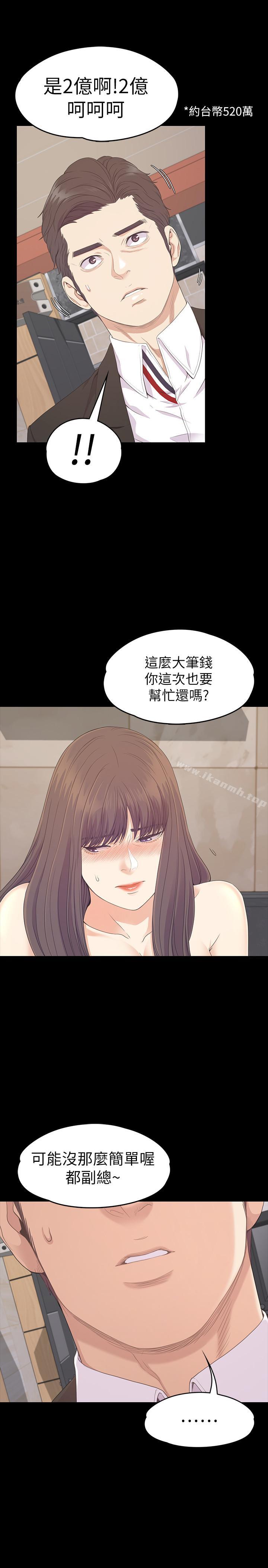 《江南羅曼史》漫画 第79話-來收利息的大組頭