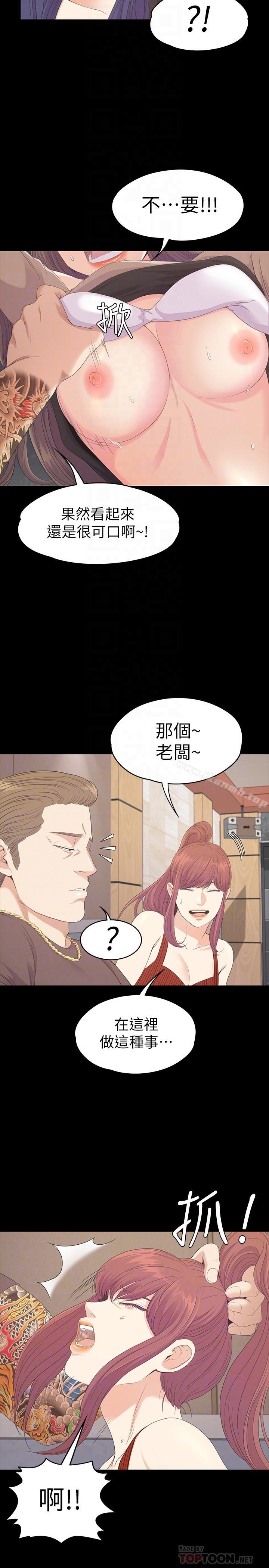 《江南羅曼史》漫画 第79話-來收利息的大組頭