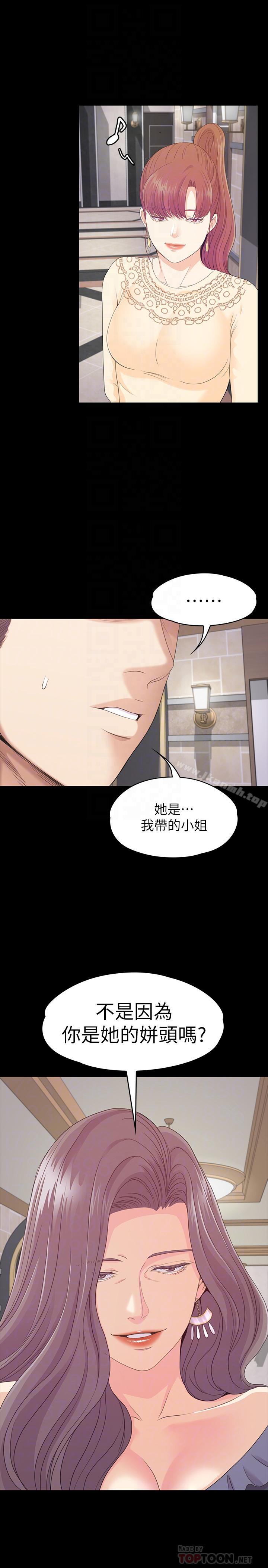 《江南羅曼史》漫画 第79話-來收利息的大組頭