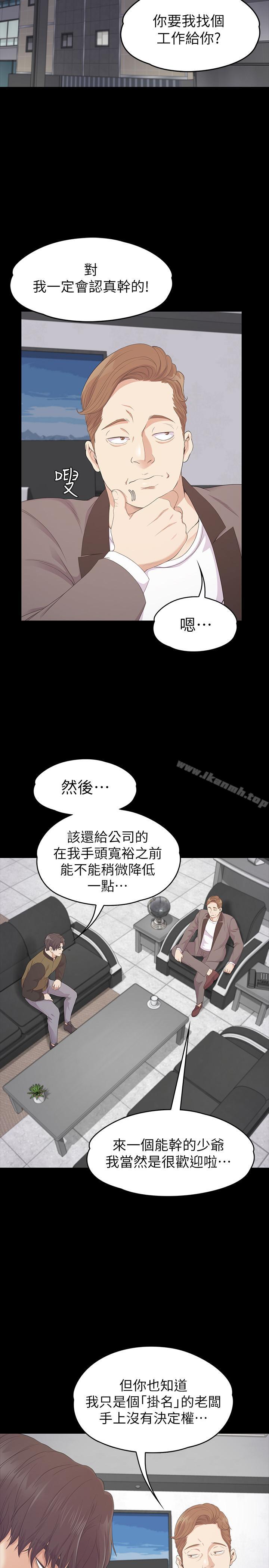 《江南羅曼史》漫画 第80話-狼狽的兩人