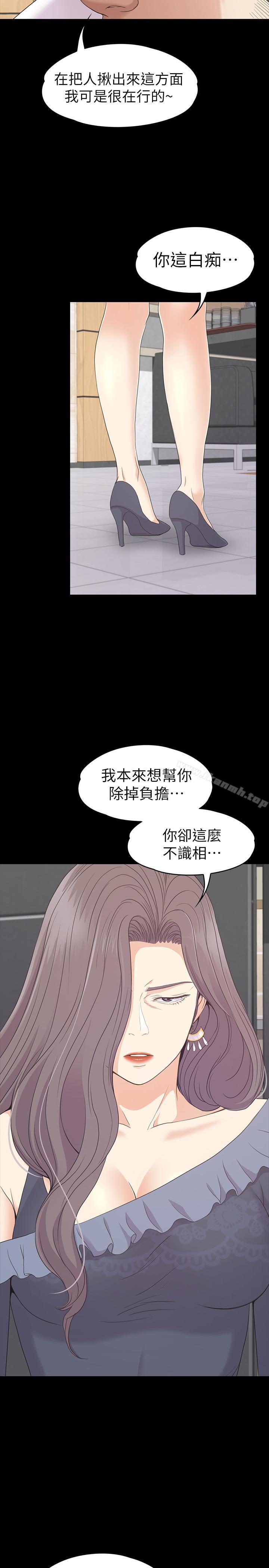 《江南羅曼史》漫画 第80話-狼狽的兩人