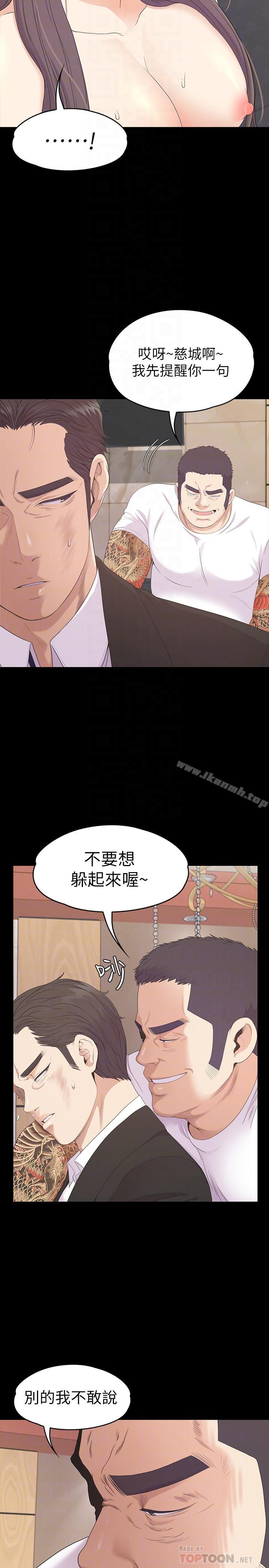《江南羅曼史》漫画 第80話-狼狽的兩人