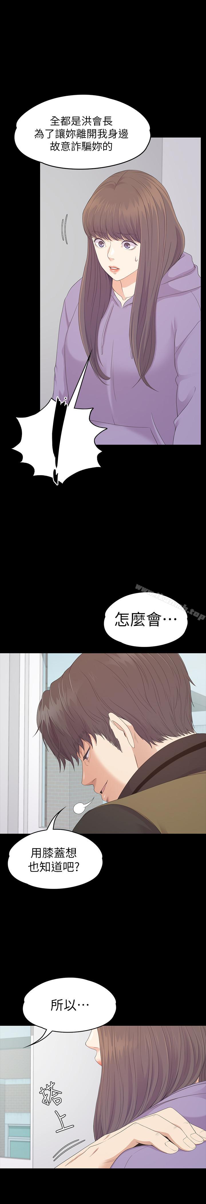 《江南羅曼史》漫画 第80話-狼狽的兩人