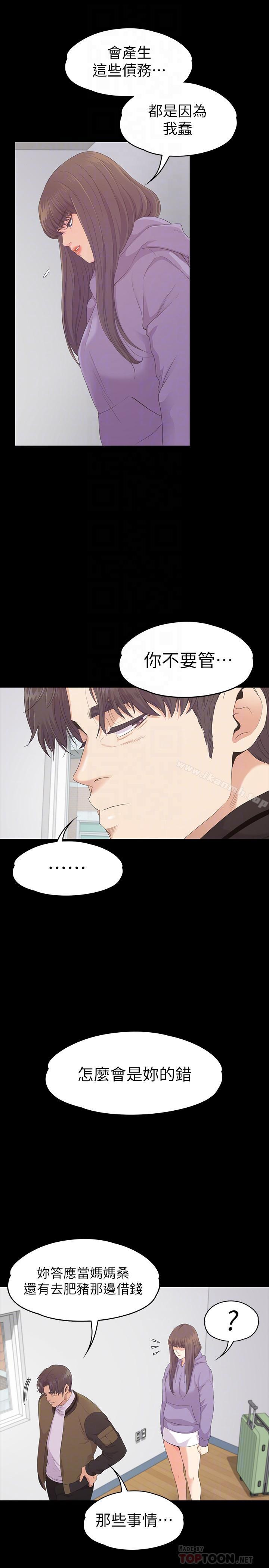 《江南羅曼史》漫画 第80話-狼狽的兩人