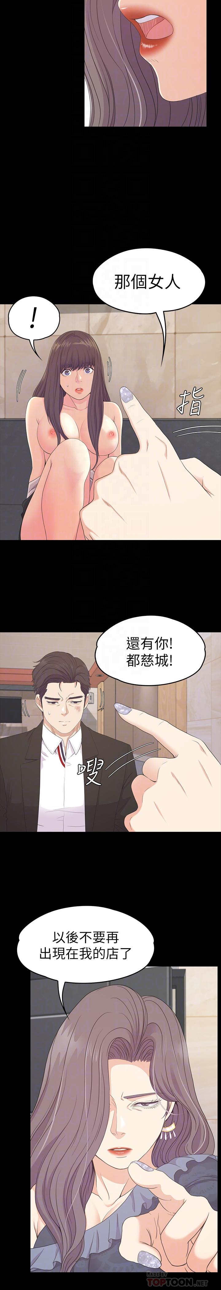 《江南羅曼史》漫画 第80話-狼狽的兩人