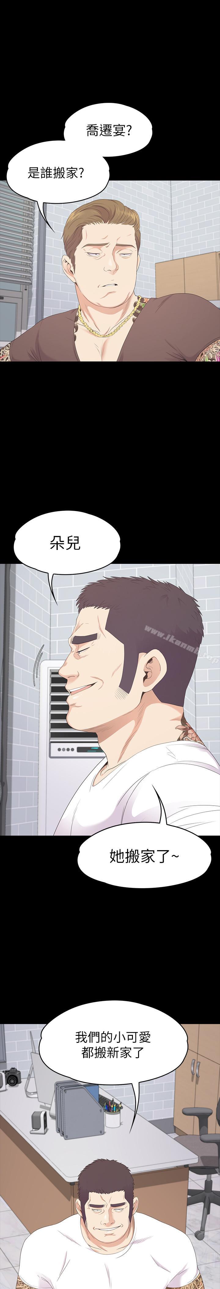 《江南羅曼史》漫画 第80話-狼狽的兩人