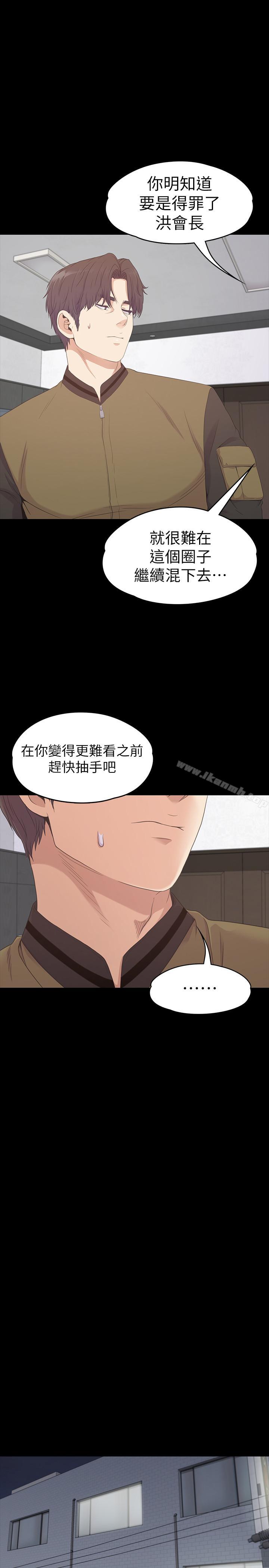 《江南羅曼史》漫画 第80話-狼狽的兩人