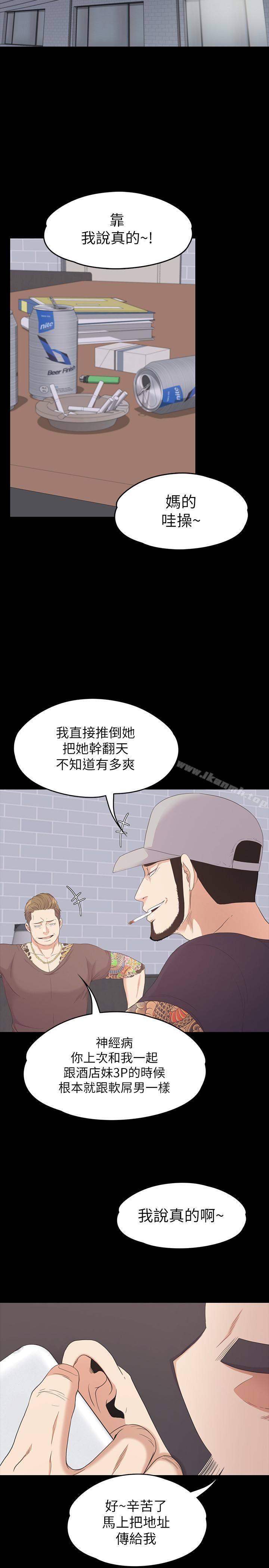 《江南羅曼史》漫画 第80話-狼狽的兩人
