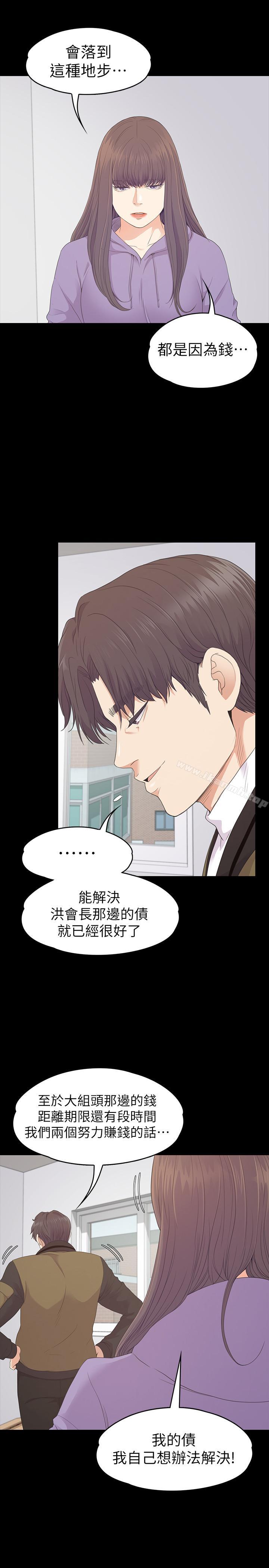 《江南羅曼史》漫画 第80話-狼狽的兩人