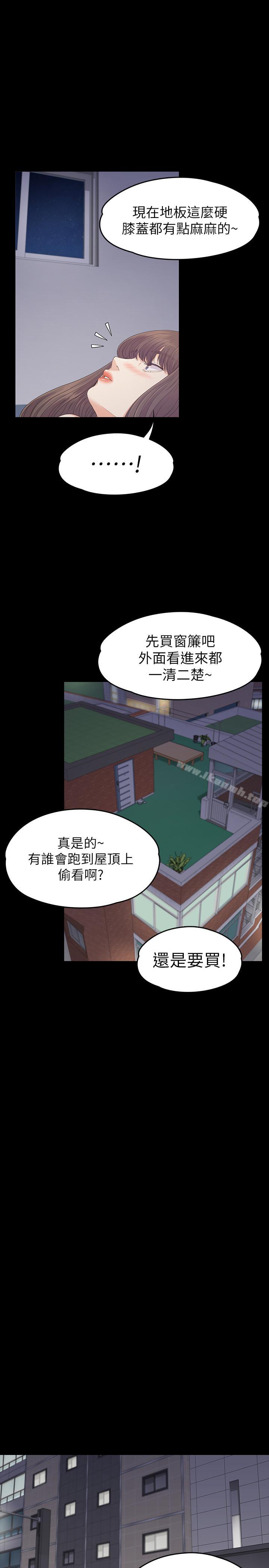 《江南羅曼史》漫画 第80話-狼狽的兩人