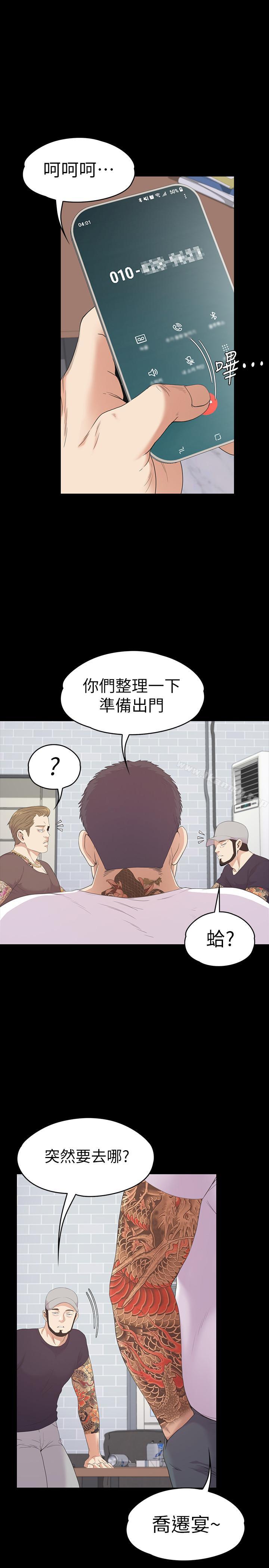 《江南羅曼史》漫画 第80話-狼狽的兩人