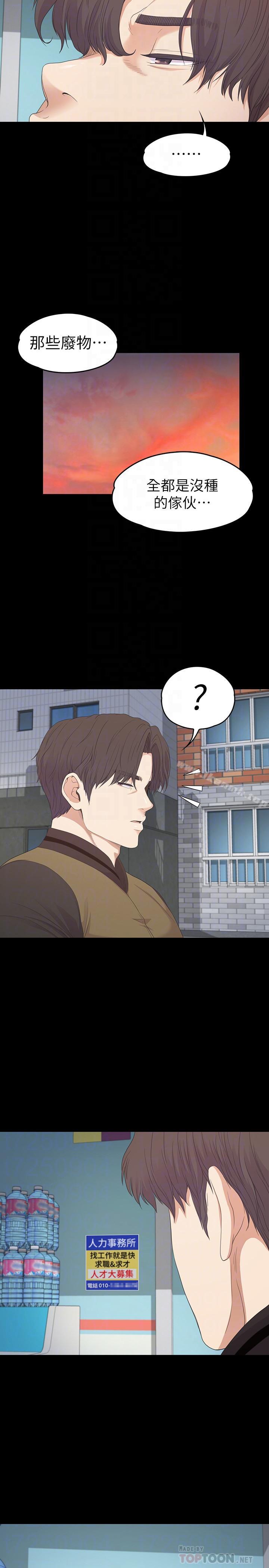 《江南羅曼史》漫画 第81話-江南王牌的墮落