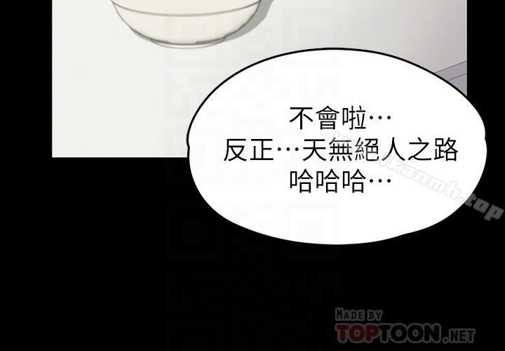 《江南羅曼史》漫画 第81話-江南王牌的墮落