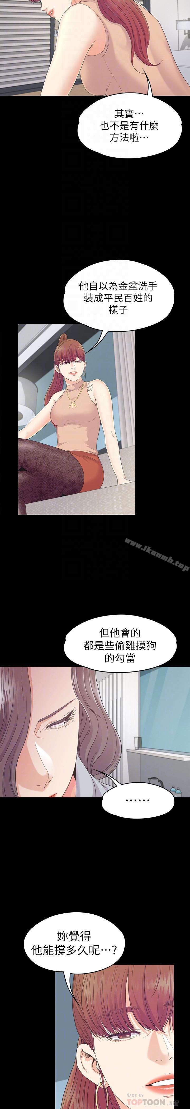 《江南羅曼史》漫画 第82話-唯一能滿足洪會長的男人