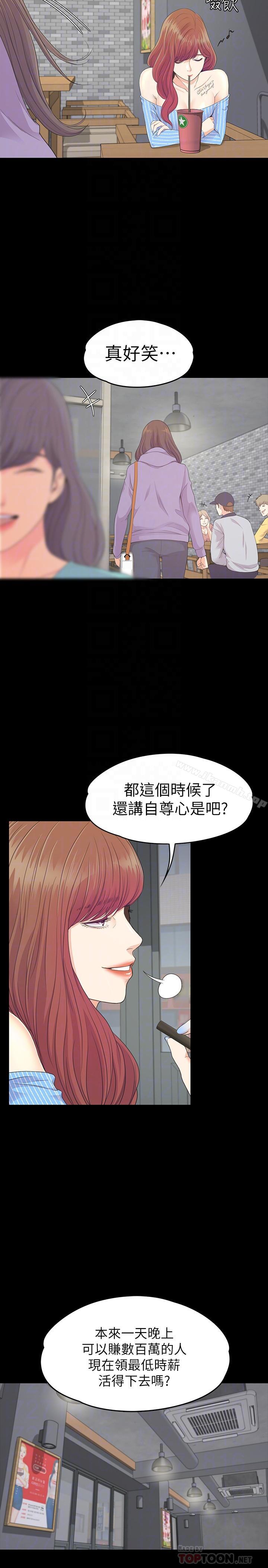 《江南羅曼史》漫画 第83話-突如其來的離別