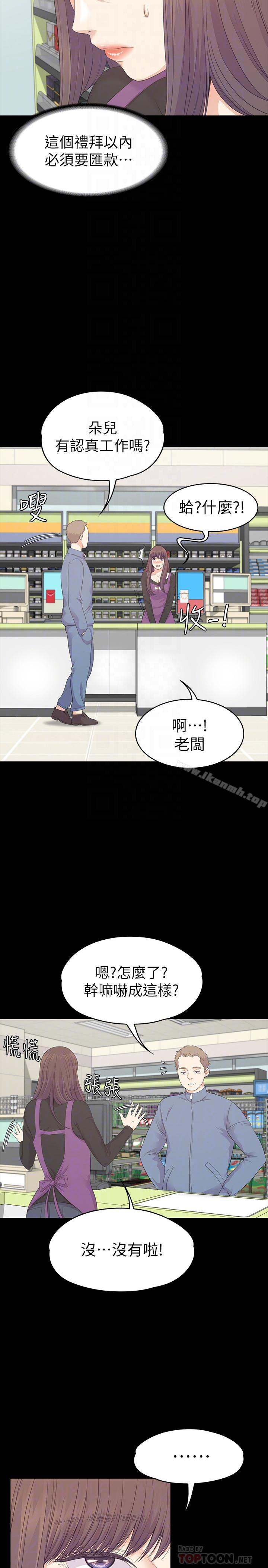 《江南羅曼史》漫画 第83話-突如其來的離別