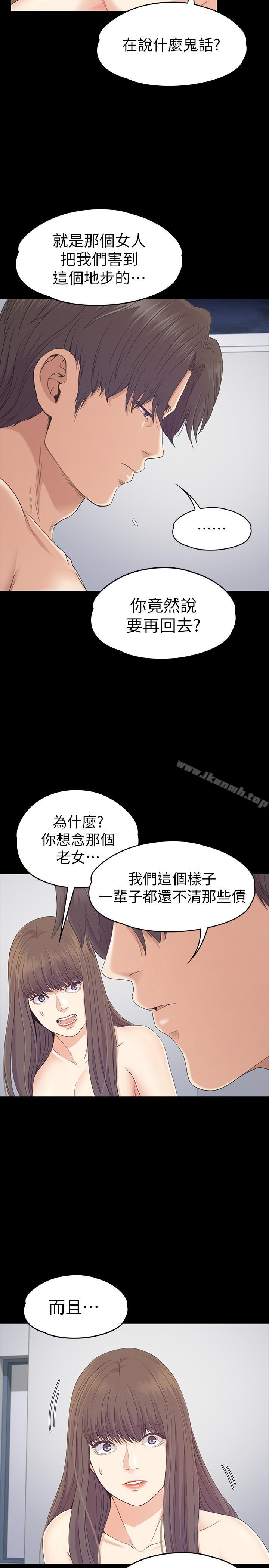《江南羅曼史》漫画 第83話-突如其來的離別
