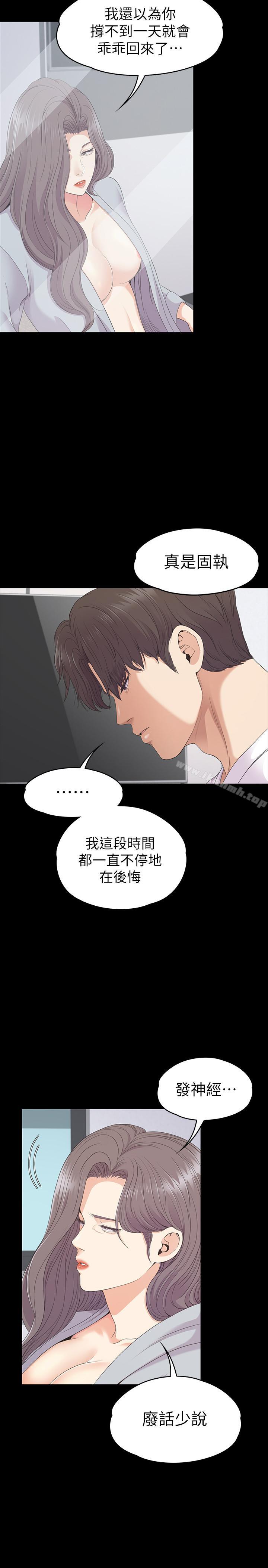 《江南羅曼史》漫画 第83話-突如其來的離別