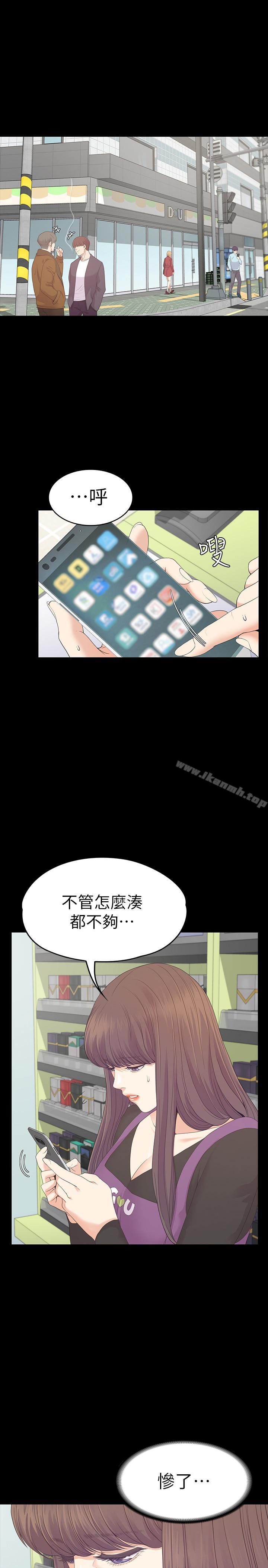 《江南羅曼史》漫画 第83話-突如其來的離別