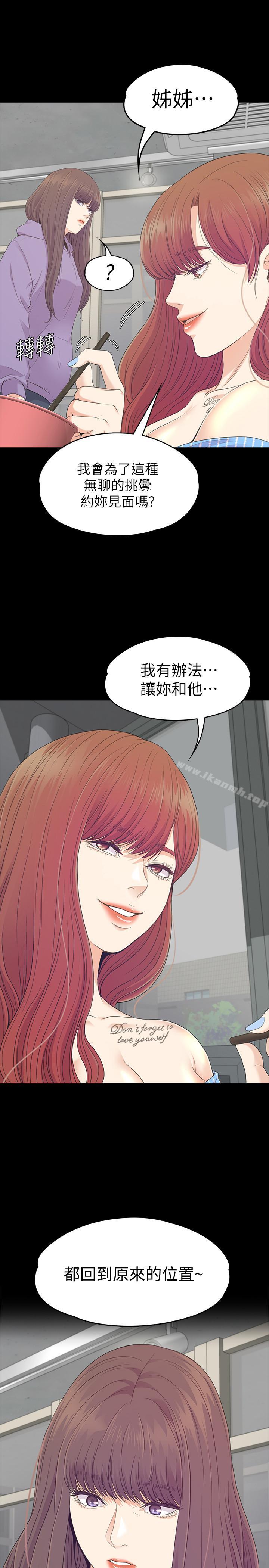 《江南羅曼史》漫画 第83話-突如其來的離別
