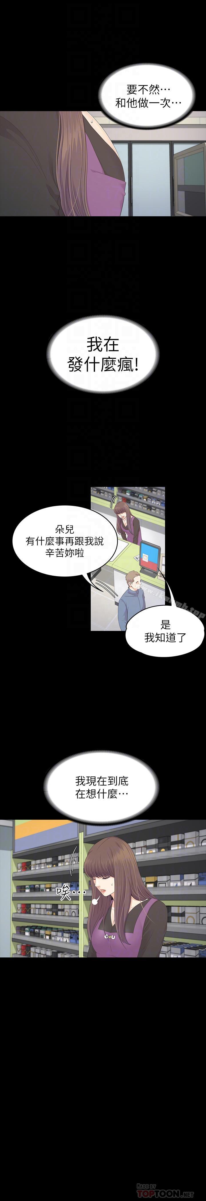 《江南羅曼史》漫画 第83話-突如其來的離別