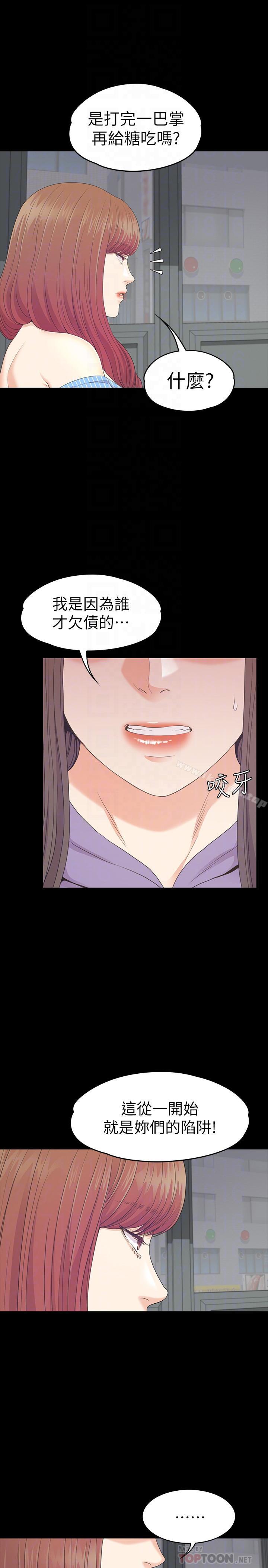 《江南羅曼史》漫画 第83話-突如其來的離別