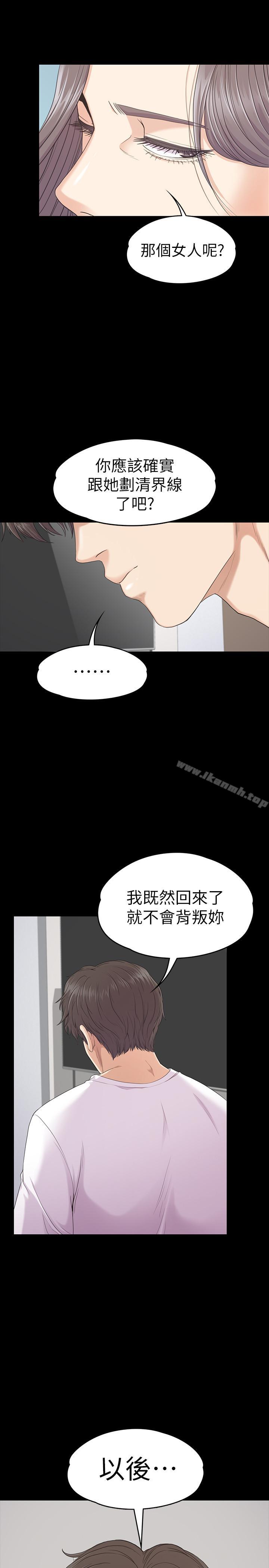 《江南羅曼史》漫画 第83話-突如其來的離別