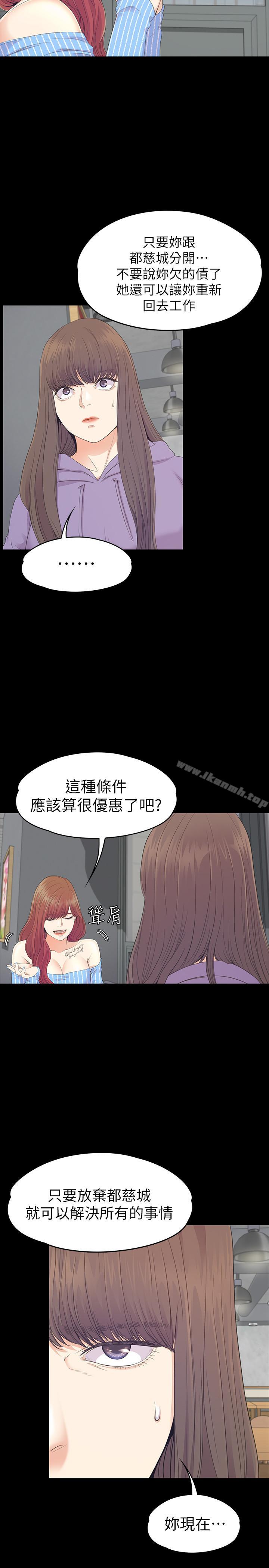 《江南羅曼史》漫画 第83話-突如其來的離別