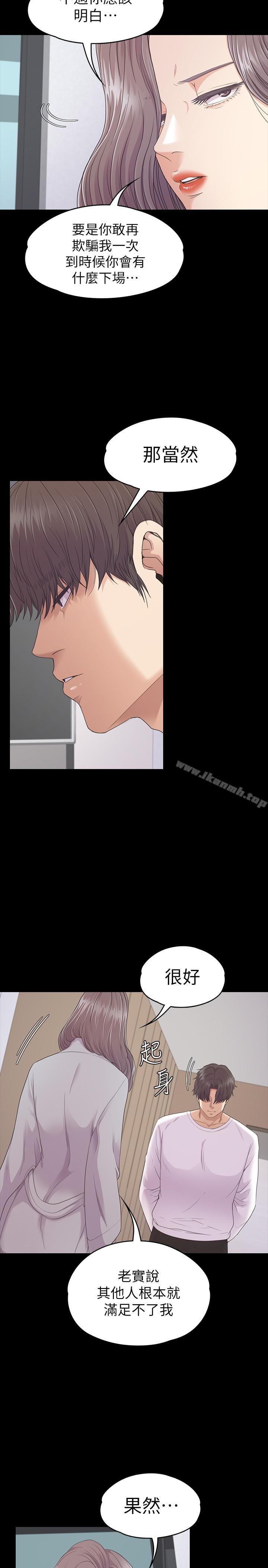 《江南羅曼史》漫画 第84話-讓女人瘋狂的男人