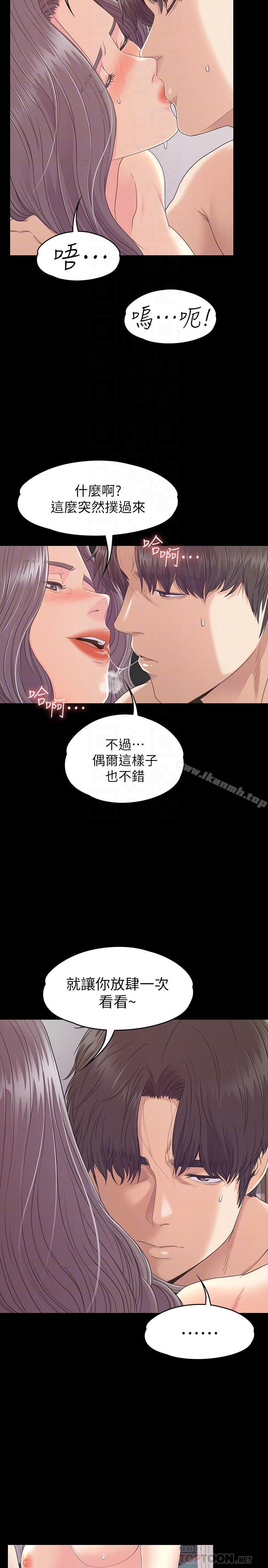 《江南羅曼史》漫画 第84話-讓女人瘋狂的男人