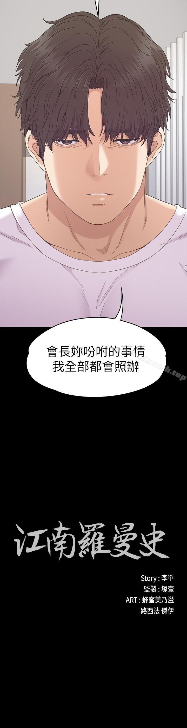 《江南羅曼史》漫画 第84話-讓女人瘋狂的男人