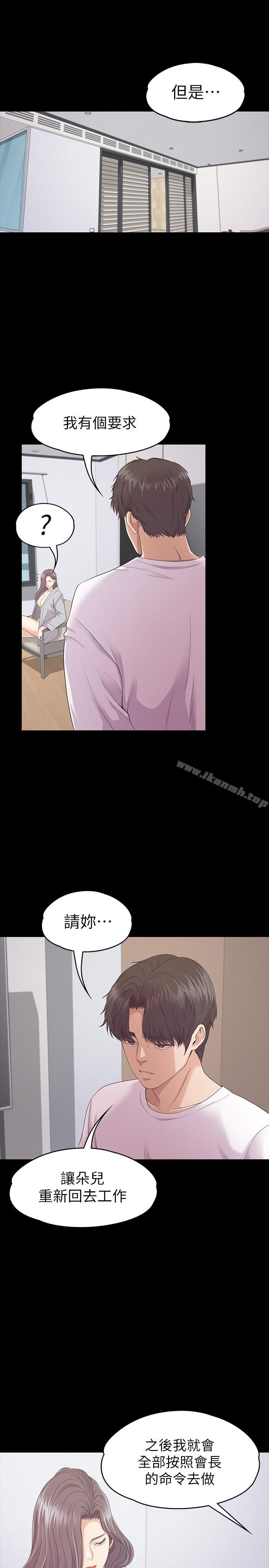 《江南羅曼史》漫画 第84話-讓女人瘋狂的男人